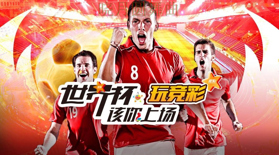 世界杯投注平台为什么越来越多人关注