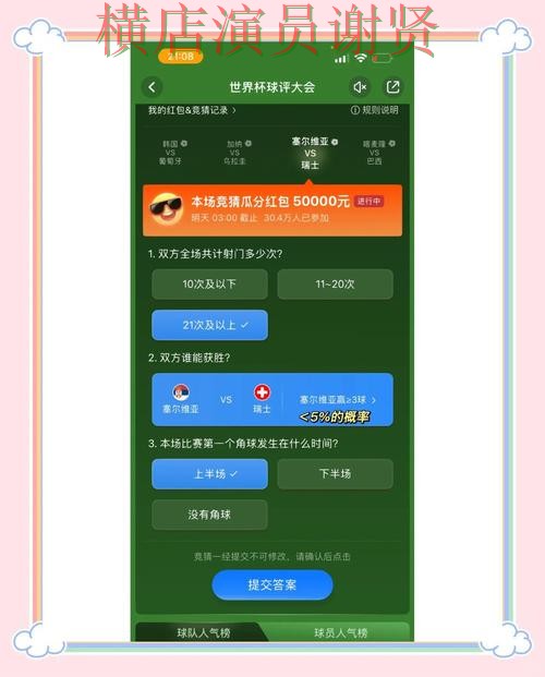 世界杯竞猜入口访问方式怎么选？整理给你答案（World Cup 2026）