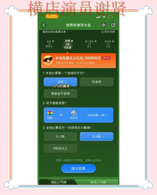 世界杯竞猜入口访问方式怎么选？整理给你答案（World Cup 2026）